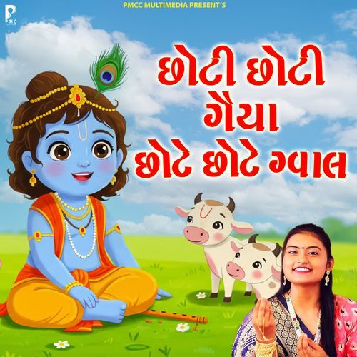 Choti Choti Gaiya Chote Chote Gwal