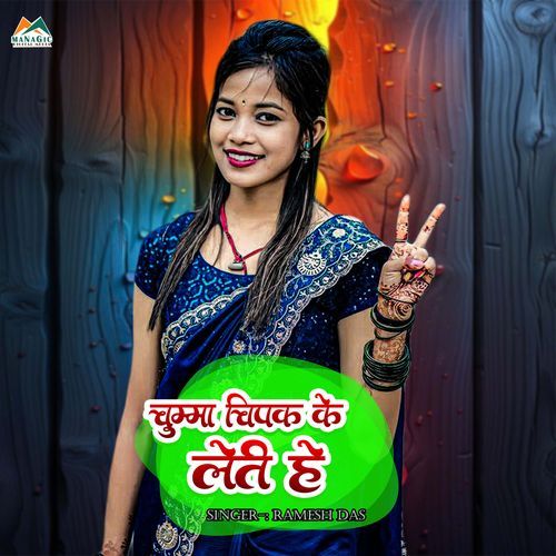 Chumma Chipak Ke Leti He