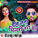 Dal Jani Bhitri Rang Ho