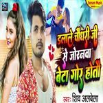 Dalale Choudhary Ji Se Joranwa Beta Gor Hotou