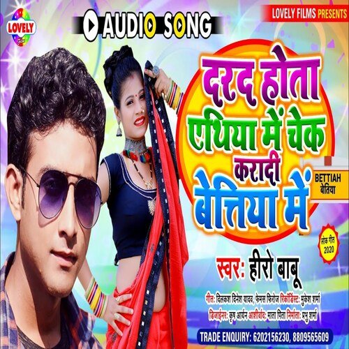 Dard Hota Athiya Mein Check Karadi  Betiya (Bhojpuri Song)