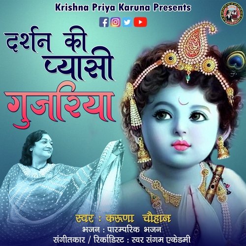Darshan Ki Pyasi Gujariya (Hindi Bhajan)