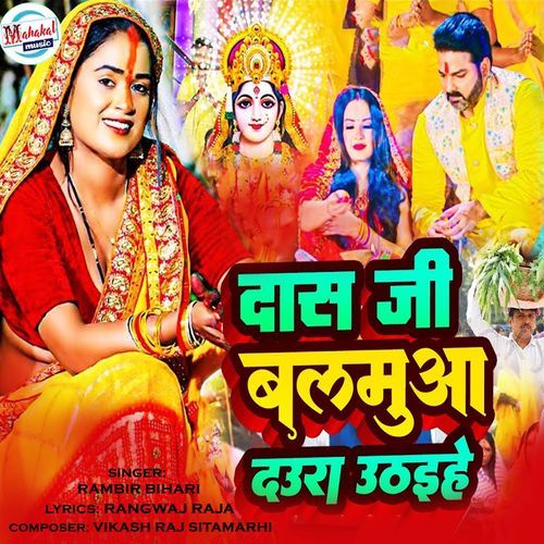 Das Ji Balmua Daura Uthaihe (Original)