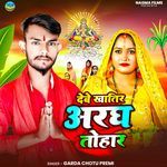 Debe Khatir Argh Tohar