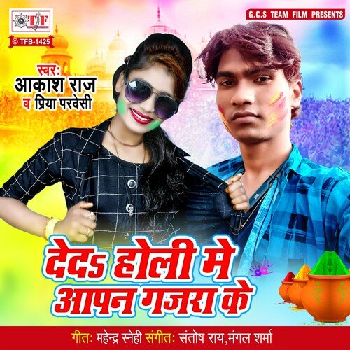 Deda Holi Me Aapan Gajara Ke