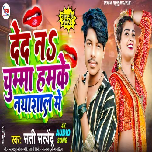Dede N Chumma Hamke Nayashal Me