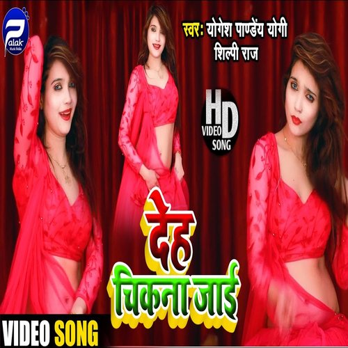 Deh Chikna Jai (Bhojpuri Song)