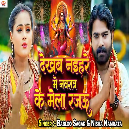 Dekhab Naihare Me Navratra Ke Mela Rajau_poster_image