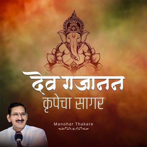 Dev Gajanan Krupech Sagar