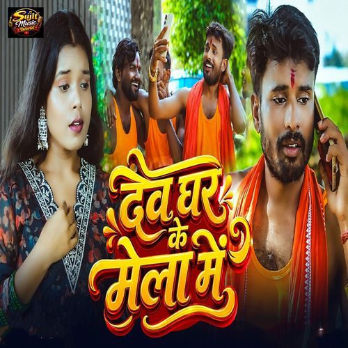 Dev Ghar Ke Mela Me