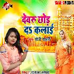 Dewaru chhod da kalai
