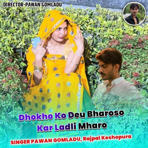 Dhokho Ko Deu Bharoso Kar Ladli Mharo