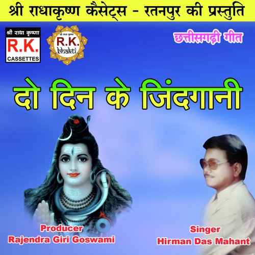 Do Din Ke Jindagani (Akhand Navdha Ramayan)