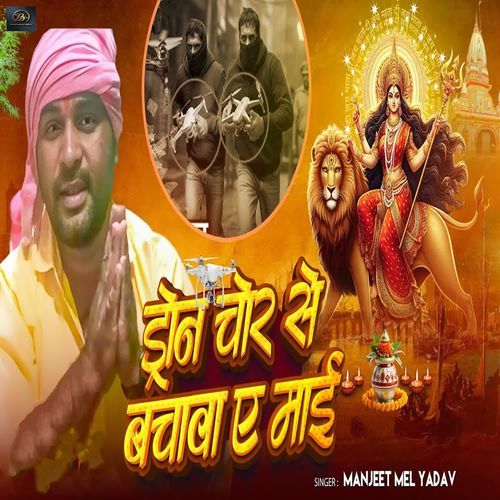 Drone Chor Se Bachawa Ae Mai