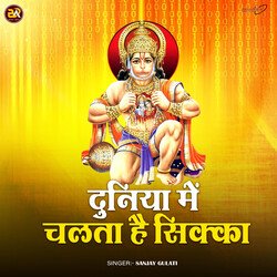 Duniya Me Chalta Hai Sikka