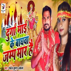 Durga Maai Ke Baghawa Jamup Maar Hai-HRImaEZTcVc