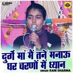 Durge Maa Main Tane Manau Dhar Charnon Me Dhyan