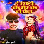 E Chhaudi Ke Gher Ke Le Pen