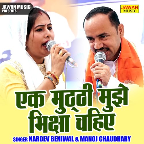 Ek Mutthi Mein Bhiksha Chahie