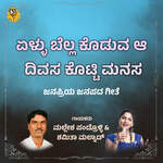 Ellu Bella Koduva Aa Divasa