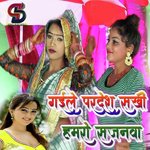 Gaile Pardesh Sakhi Hamro Sajanwa