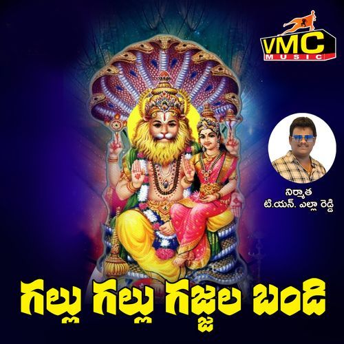 Gallu Gallu Gajjala Bandi