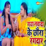 Gaya Nawada Ke Chhaura Rangdar