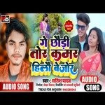 Ge Chhauri Tor kamar Hilo bejor (Maghi Song)