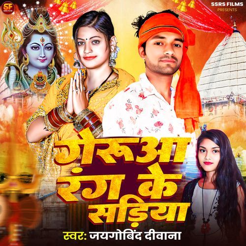 Geruya Rang Sariya