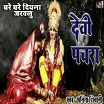 Ghare Ghare Diyana Jarvalu