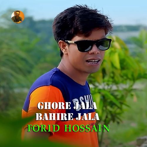 Ghore Jala Bahire Jala