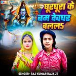 Ghurghura Ke Bam Deoghar Chalal