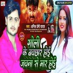 Goli Ke Bawchhar Hoi Jawana Se Mar Hoi (Bhojpuri)