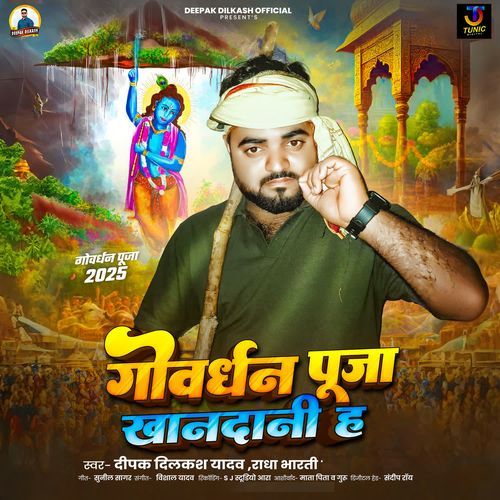 Govardhan Puja Khandani Ha