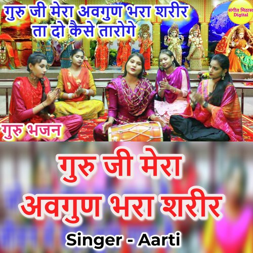 Guru Ji Mera Avgun Bhara Shareer Bata Do Kaise Taroge (Hindi)