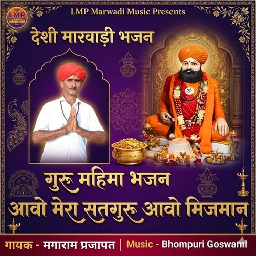 Guru Mahima Bhajan Aavo Mera Satguru Aavo Mijman