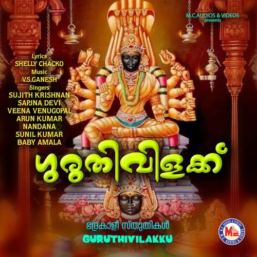 Guruthivilakku