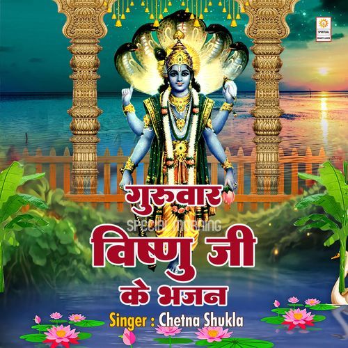 Guruwar Special Morning Vishnu Ji Ke Bhajan