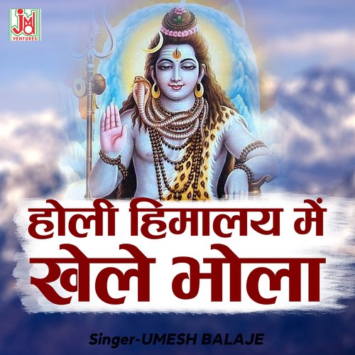 HOLI HIMALAY ME KHELE BHOLA