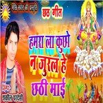 Hamara La Kuchho Na Jural He Chhthi Mai (Bhojpuri)