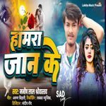 Hamra Jaan Ke