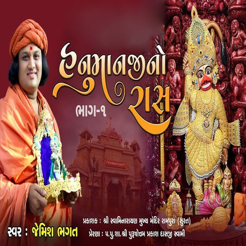 Hanumanji No Ras Bhag 1