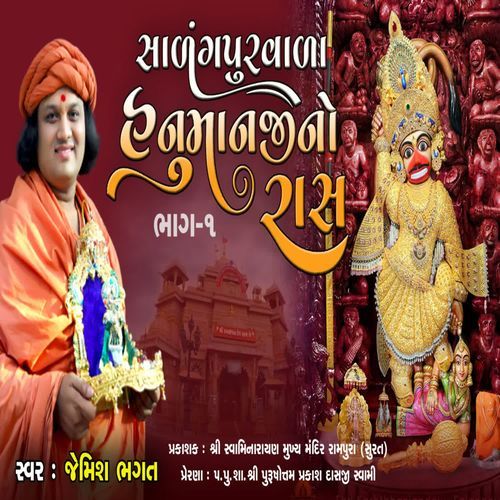 Hanumanji No Ras Bhag 1