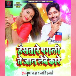 Hasatare Pagali Te Jaan Lebe Kare (Bhojpuri)-XSQcWgAEXkE