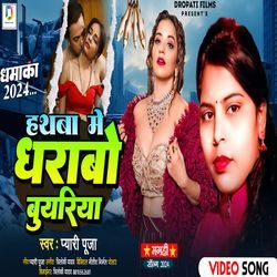 Hathba Me Dharbo Buyariya