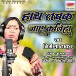 Hay Lachak Jaye Kaniha