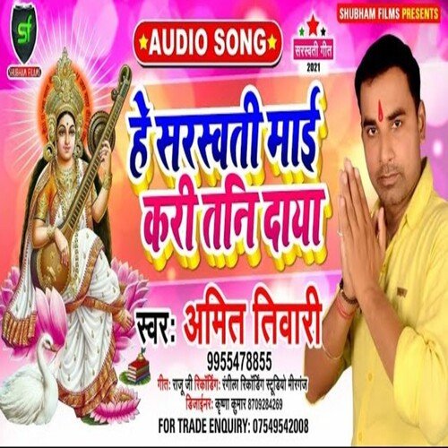 Hey Saraswati Mai Kari Tani Daya