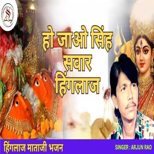 Ho Jao Singh Sawar Hinglaj