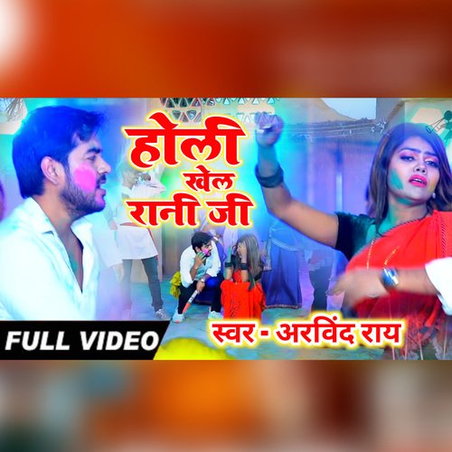 Holi Khel Rani Ji