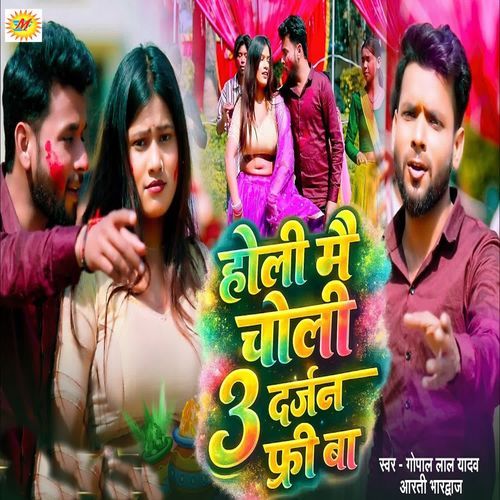 Holi Mai Choli 3 Darjan Free Ba